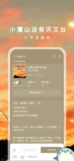 长佩阅读 iPhone screenshot 1
