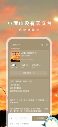 长佩阅读 iPhone screenshot 1