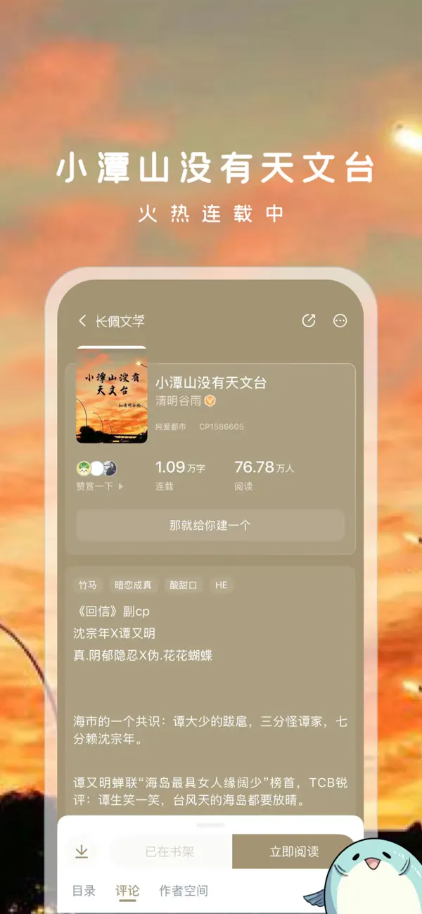 Screenshot #1 pour 长佩阅读