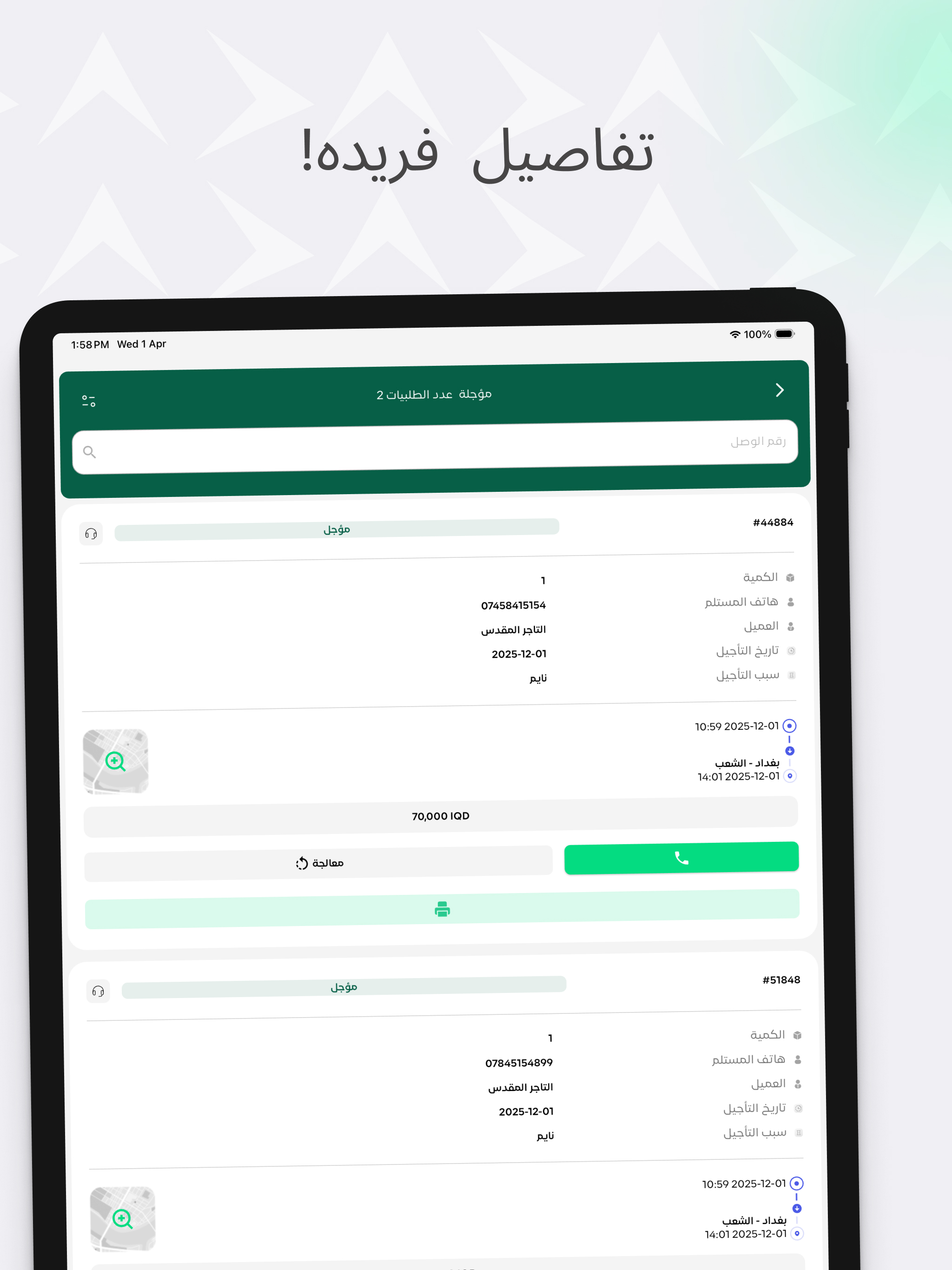 بكيزة للتوصيل