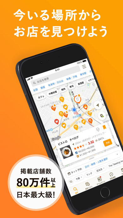 食べログ - 「おいしいお店」が見つかるグルメアプリのスクリーンショット