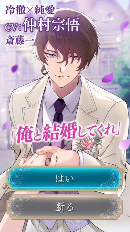 恋花幕明録 恋愛ゲーム screenshot-4