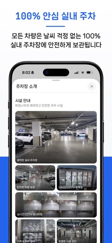 파킹나우 - 인천공항 주차예약 플랫폼 screenshot