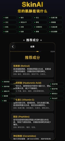 SkinAI: 您的肌肤在说什么 screenshot