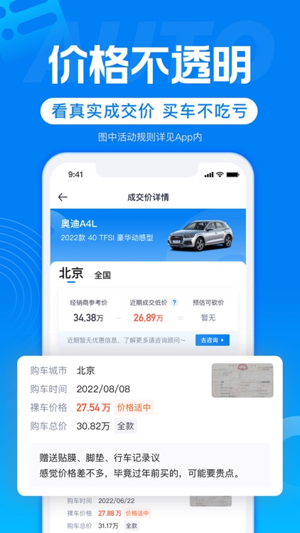 汽车报价-汽车之家旗下买车产品 screenshot-3
