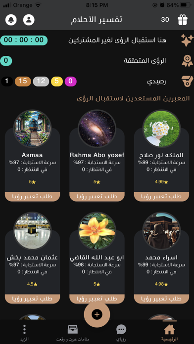 تفسير الأحلام Screenshot