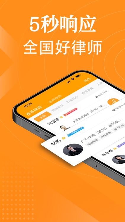 快速法律咨询-24小时律师服务专线