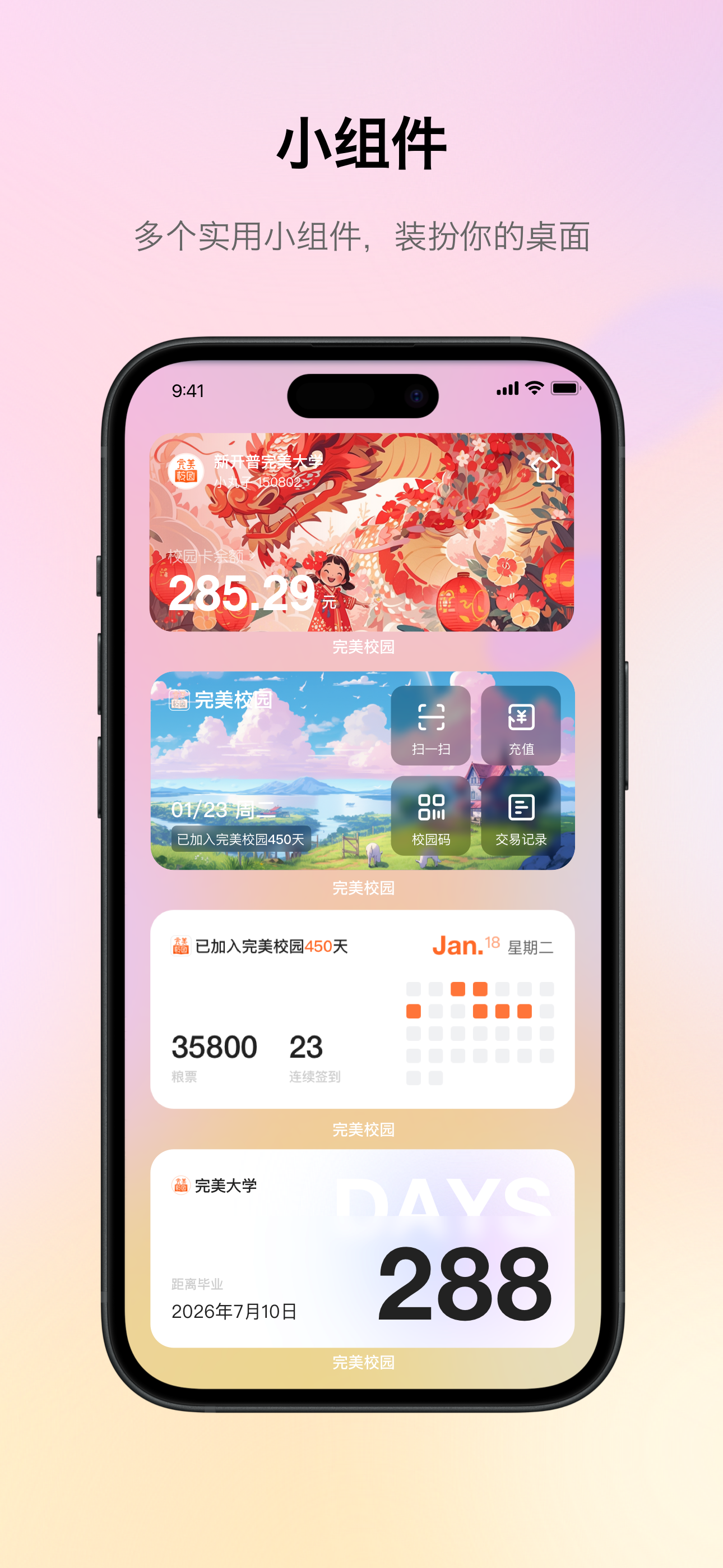 完美校园 - 科技让校园更美好