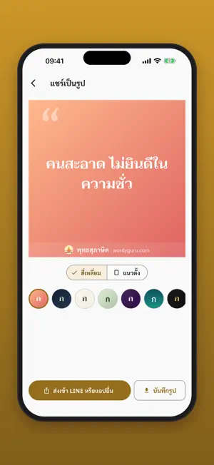 Buddhist Proverbs (Thai) screenshot 4