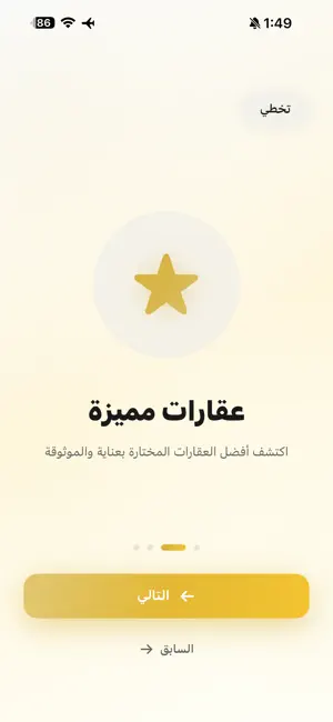 Aqar Taj screenshot 2