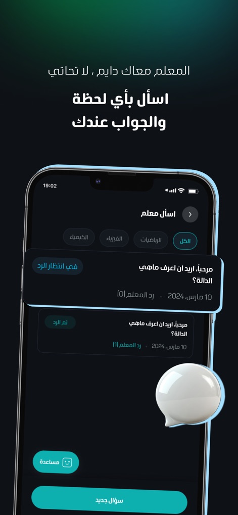 Spedia - سبيديا - Education App | MWM