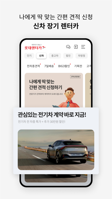 롯데렌터카-마이카/티카/마이카세이브/비즈카/차방정