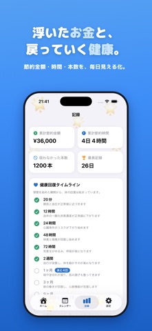 すわん 卒煙・禁煙 タバコやめる日数 のスクリーンショット