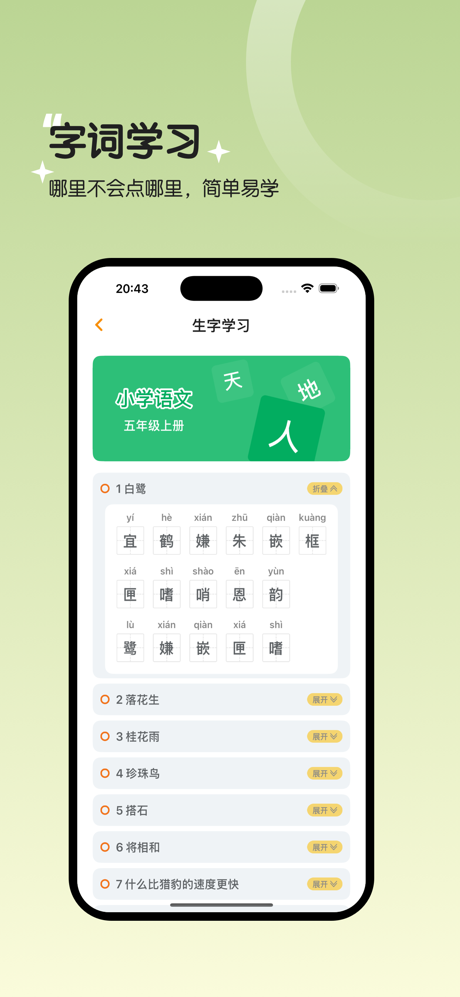 五年级语文上册-人教版小学语文同步 screenshot 2