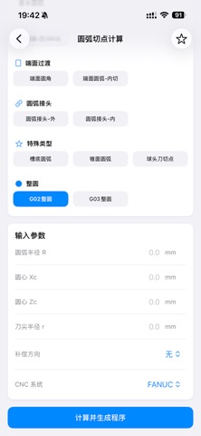 车工计算器-CNC calculator screenshot