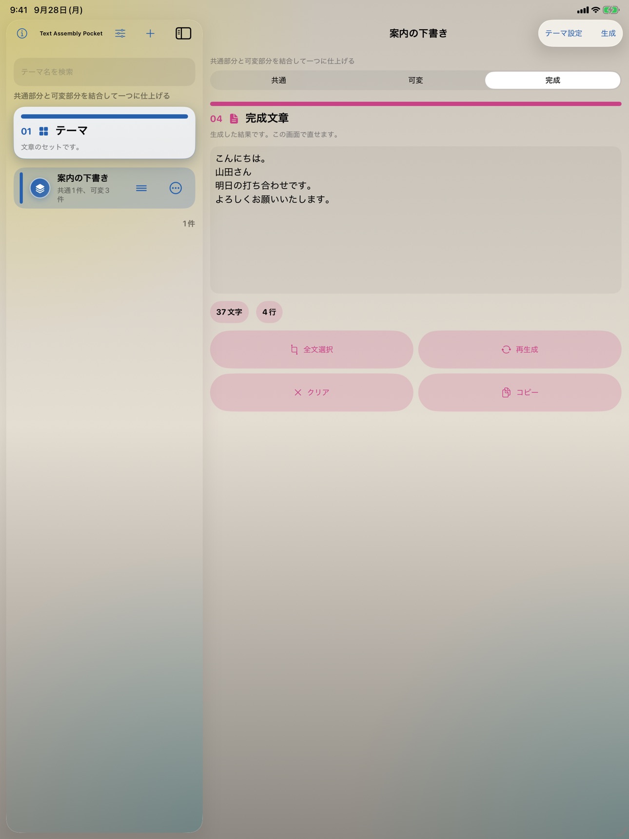 Screenshot 6 of Text Assembly Pocket