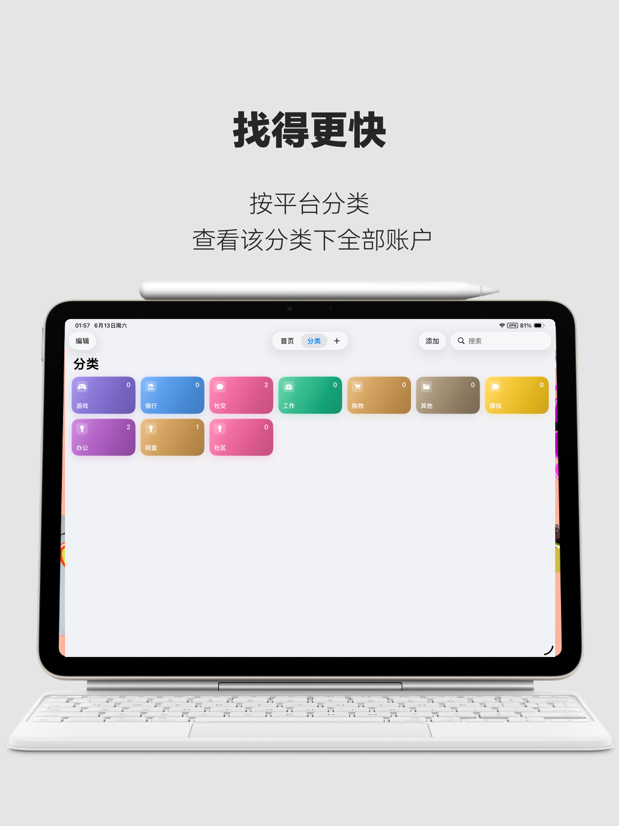 ikey - 密码管理