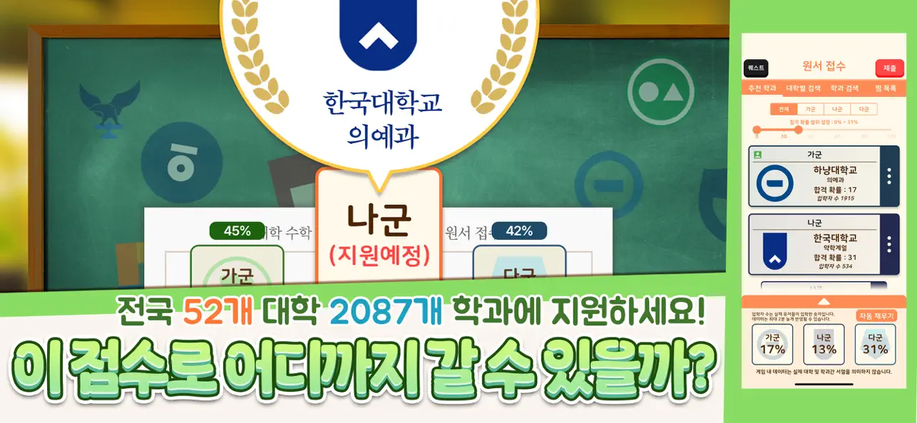 #3. 수험생 키우기 : 수능 시뮬레이션 게임 (iOS) 게시자: Junyeop Kim