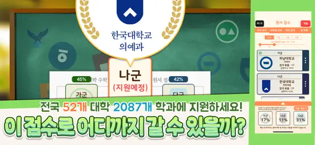 수험생 키우기 : 수능 시뮬레이션 게임 iPhone screenshot 3
