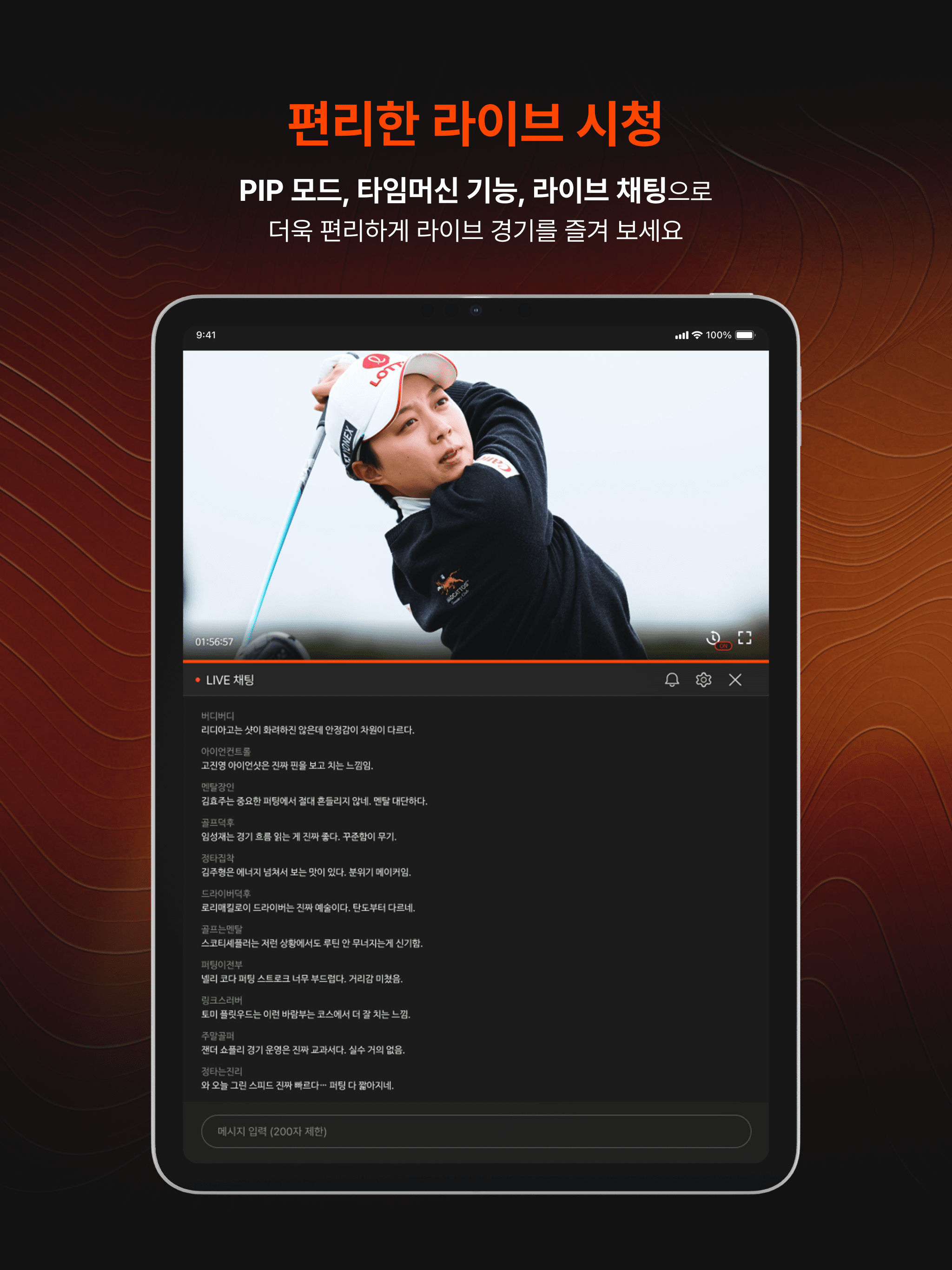 SPOTV NOW Golf(스포티비 나우 골프)