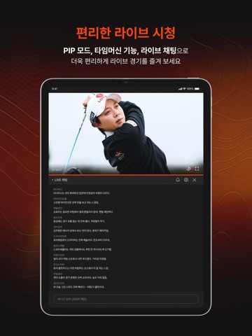 SPOTV NOW Golf(스포티비 나우 골프) iPad screenshot 4