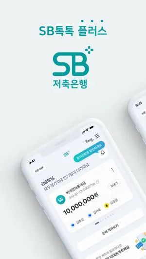 SB톡톡플러스 screenshot 1