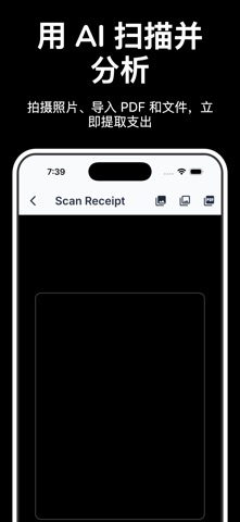 Receiptly 自动小票扫描记账与报税 screenshot