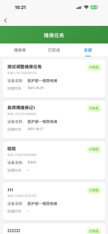 元杰智慧物业 screenshot