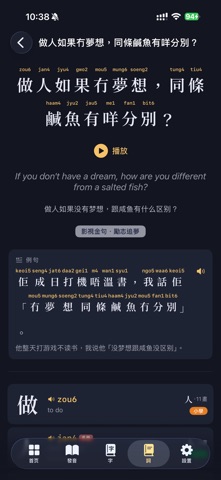 Cantonese Jyutping Annotator iPhone screenshot
