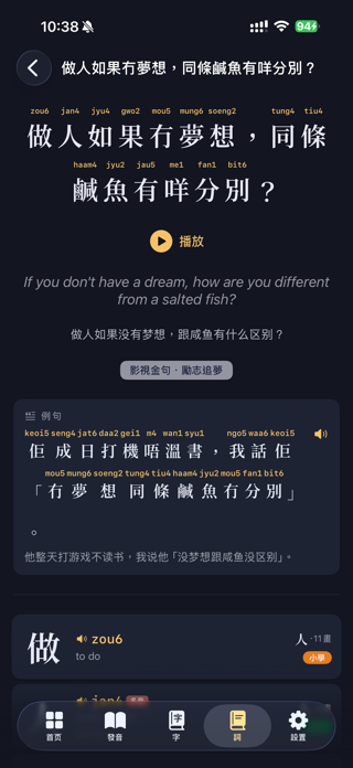 Cantonese Jyutping Annotator Screenshot 1 of 7