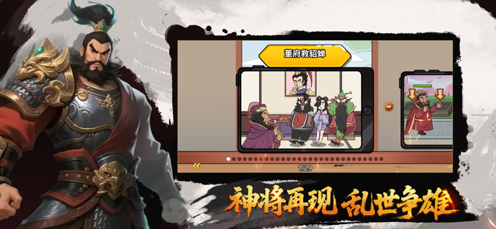 手机三国单机版：哽住了关羽 screenshot 3