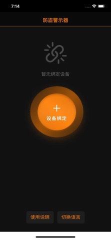 防盗警示器 screenshot