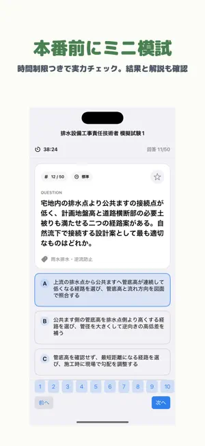 排水設備工事責任技術者 | 2026年対策問題 screenshot 4