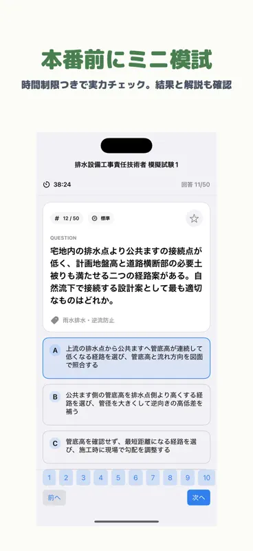 排水設備工事責任技術者 | 2026年対策問題 screenshot 4 of 5