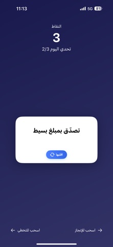 تحدي فايزين screenshot