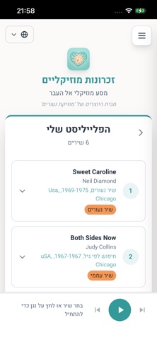 זכרונות מוזיקליים screenshot
