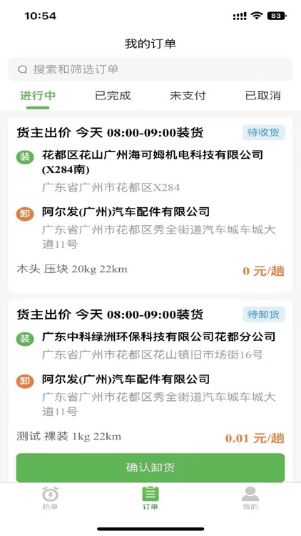 蚂蚁搬搬司机端