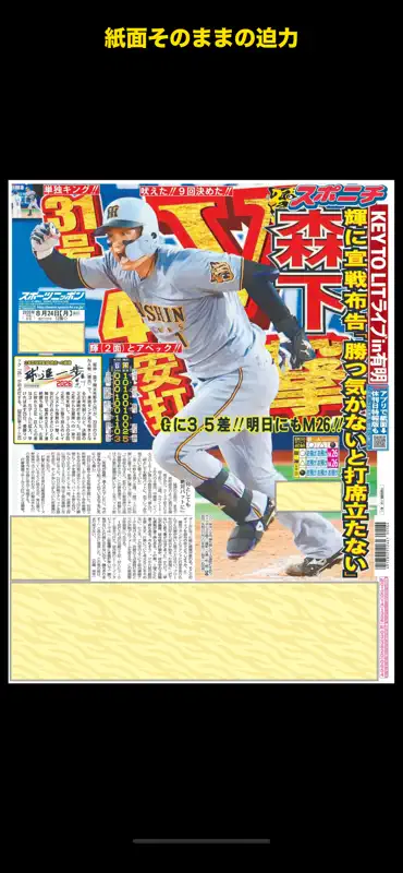 阪神Ｖスポニチ紙面26 screenshot 3 of 5