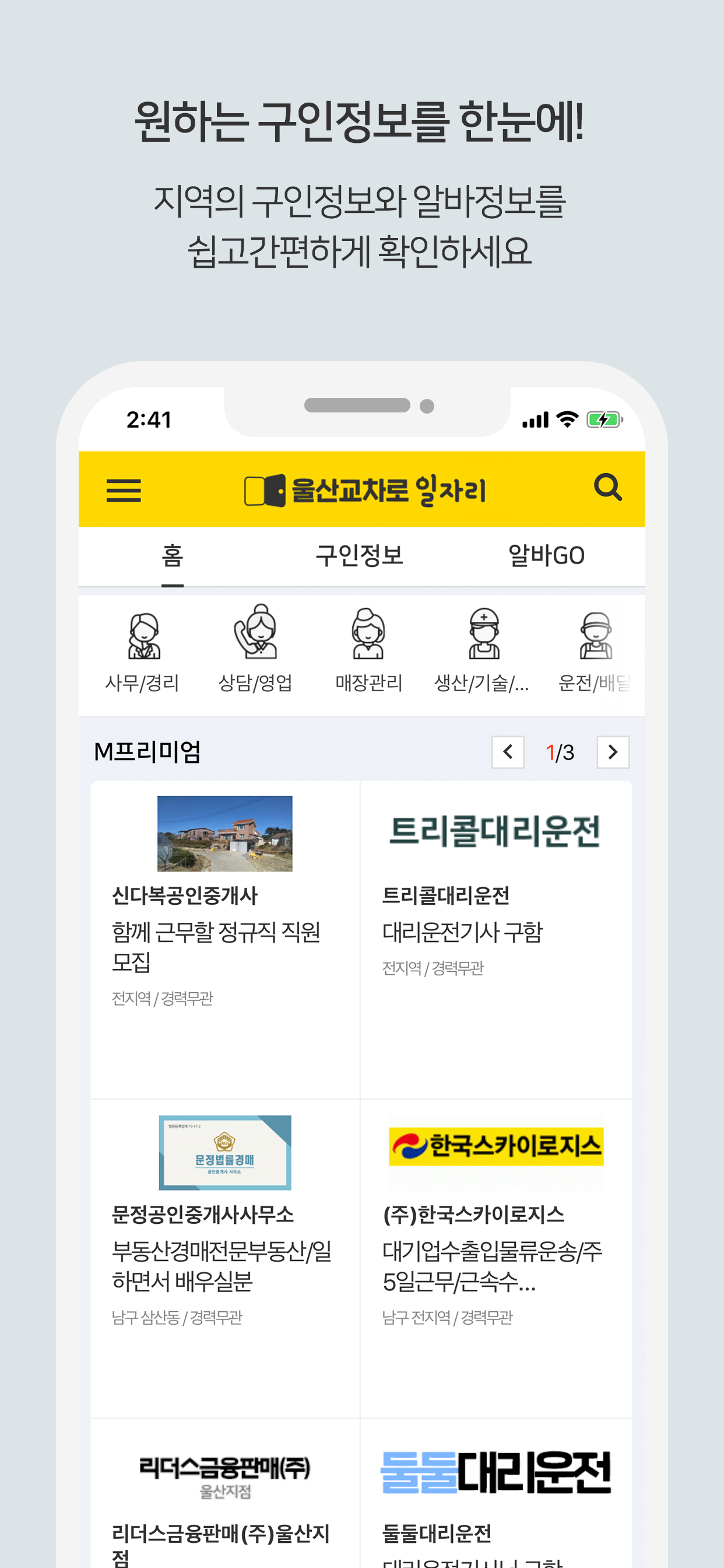 울산교차로 screenshot 4