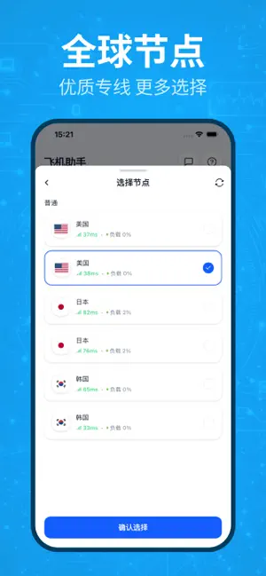 AP Network VPN 飞机加速器 iPhone screenshot 2