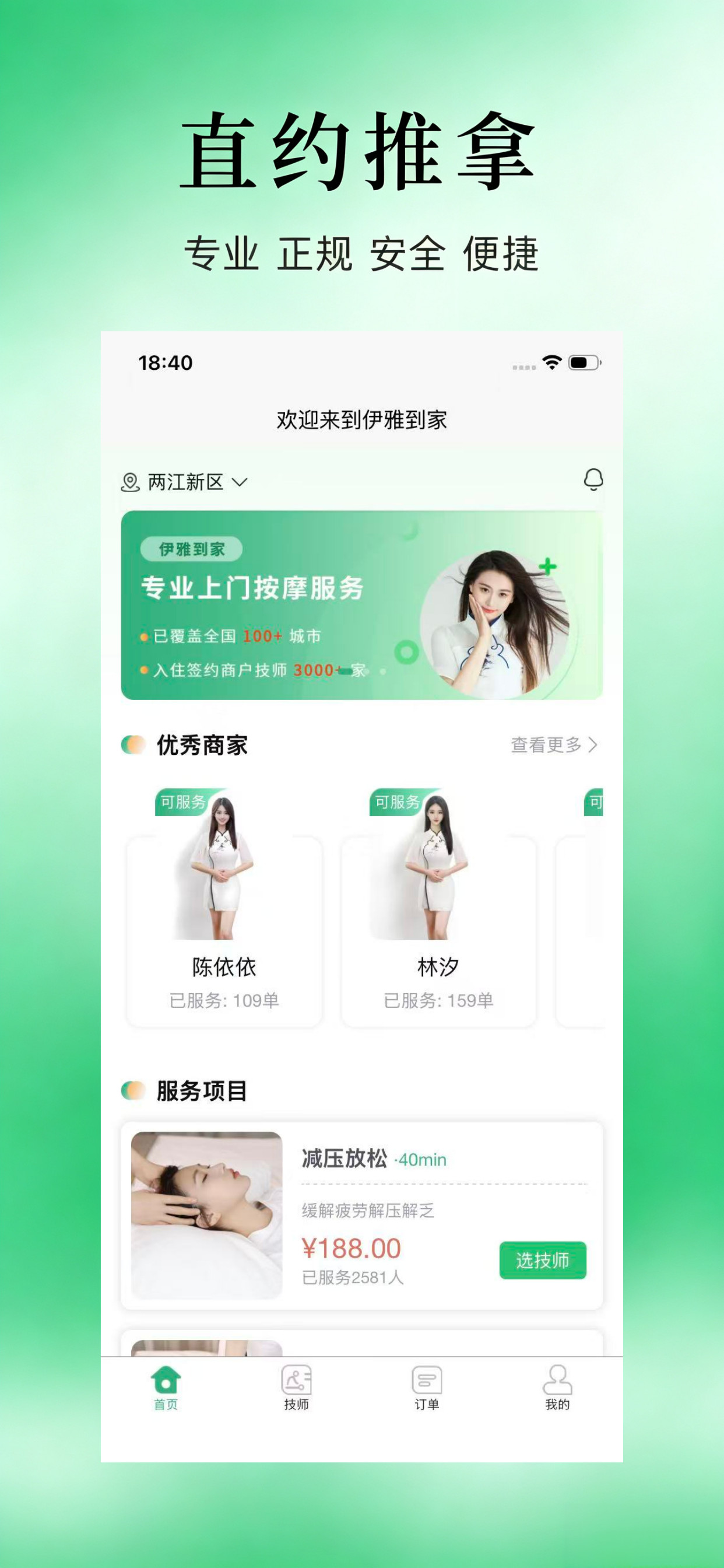伊雅到家 screenshot 3