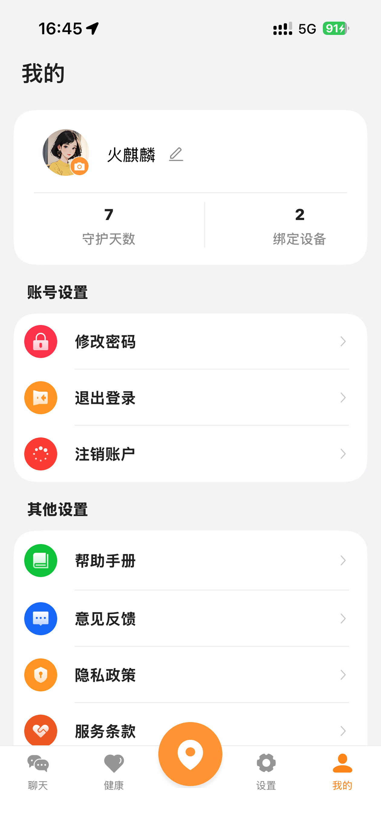柚守护