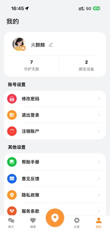 柚守护 screenshot