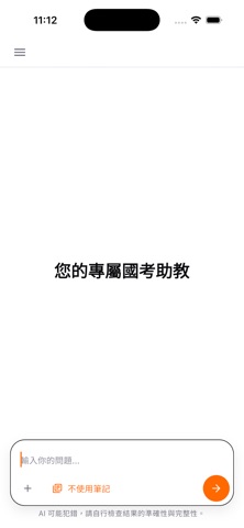 Lawbot AI 教育版 iPhone screenshot