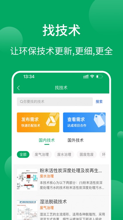 环保工匠-环境工艺工程师计算工具 screenshot-3