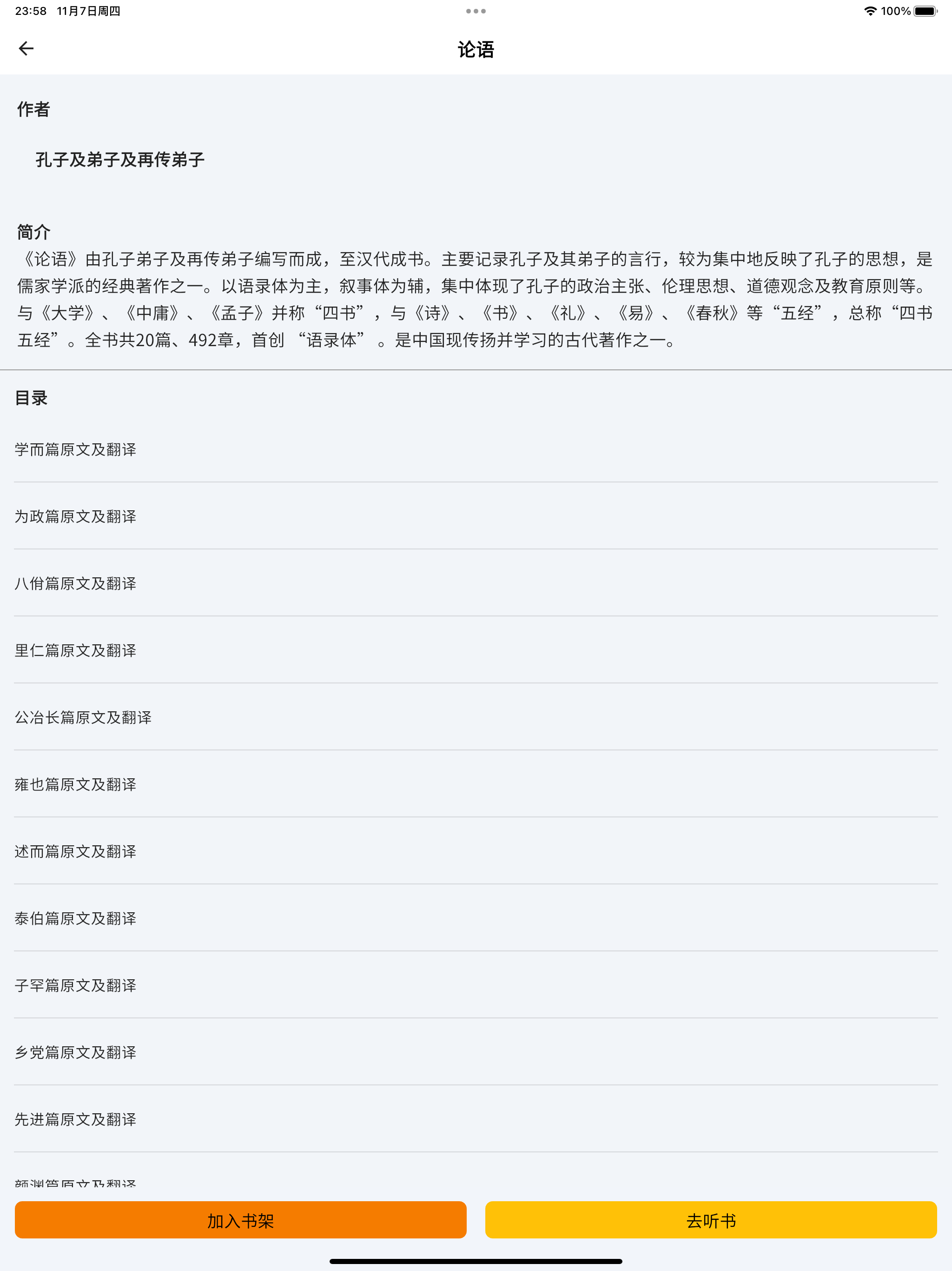 国学经典 - 书库 - AI助手 - 算命解卦 - 阅读器