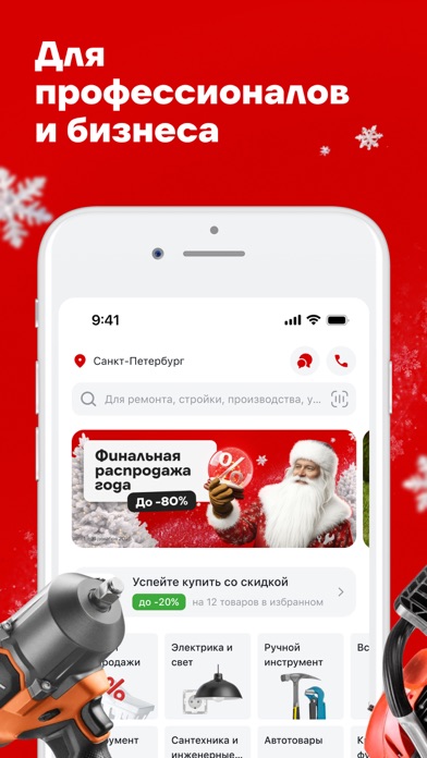 Screenshot #1 pour ВсеИнструменты.ру