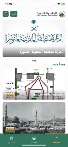 المدينة | آثار المدينة المنورة screenshot