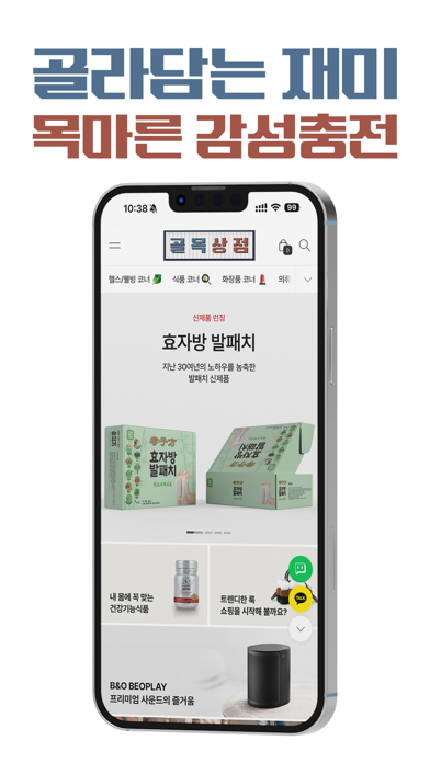 Golmok Shop iPhone screenshot 1 - Shopping app