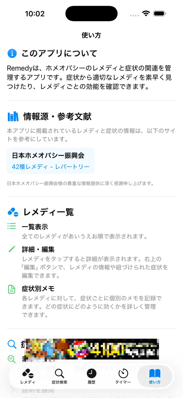 Screenshot #1 pour 症状別レメディ検索